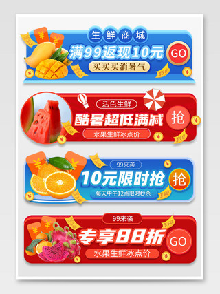 红色生鲜水果商城促销活动入口胶囊水果胶囊banner